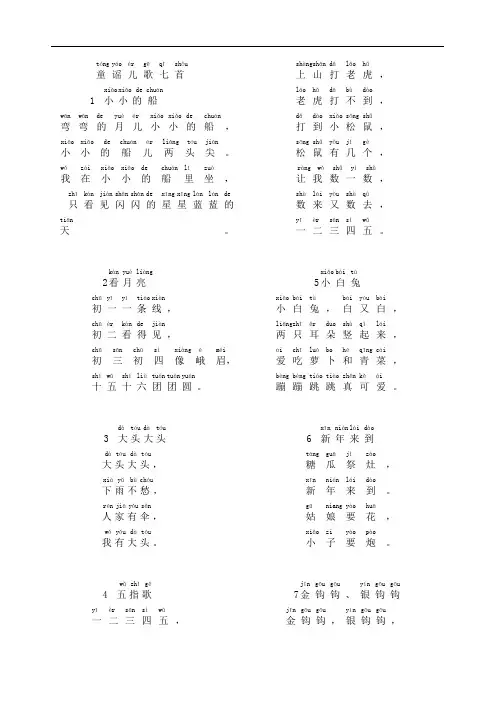 部编版小学语文一年级下册童谣儿歌七首