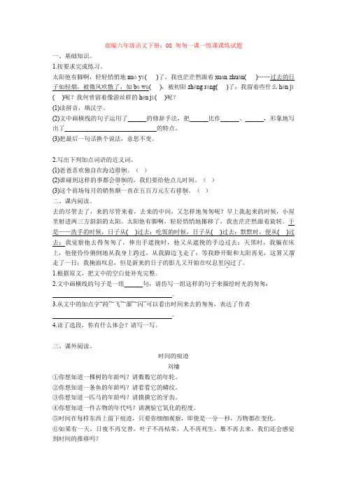 部编六年级语文下册：08 匆匆一课一练课课练试题