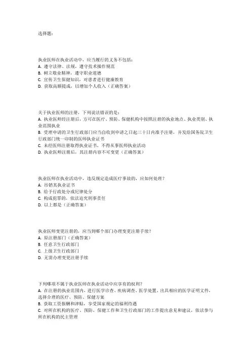 执业医师考纲2024
