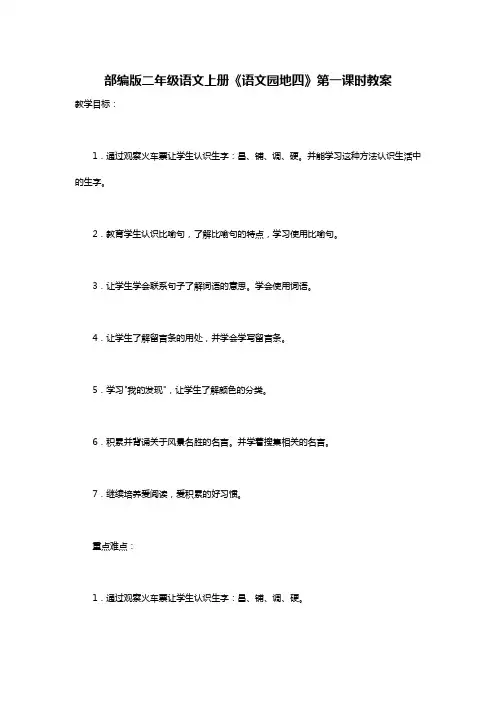 部编版二年级语文上册《语文园地四》第一课时教案