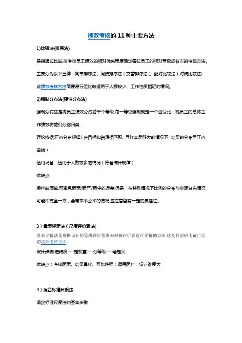 绩效考核的11种主要方法