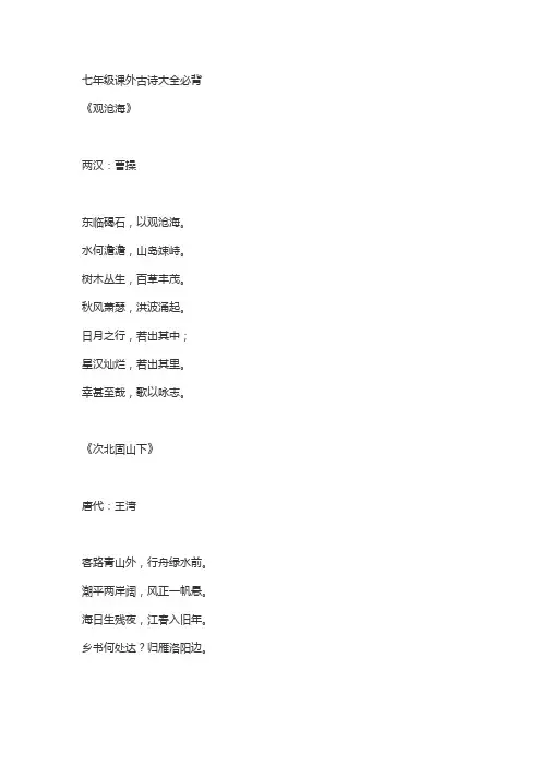 七年级课外古诗大全必背