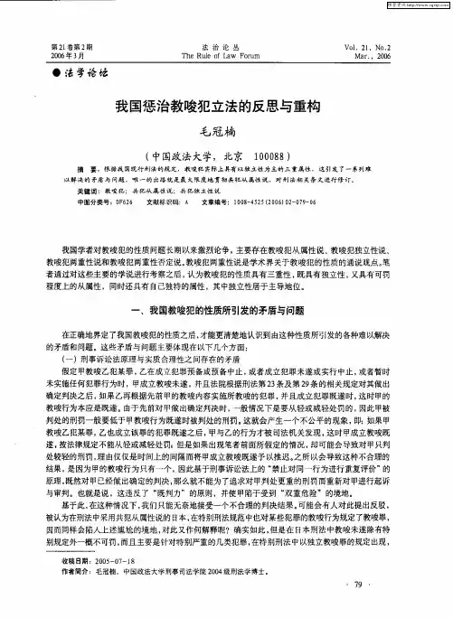 我国惩治教唆犯立法的反思与重构