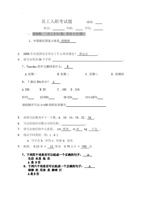 普工入职试题