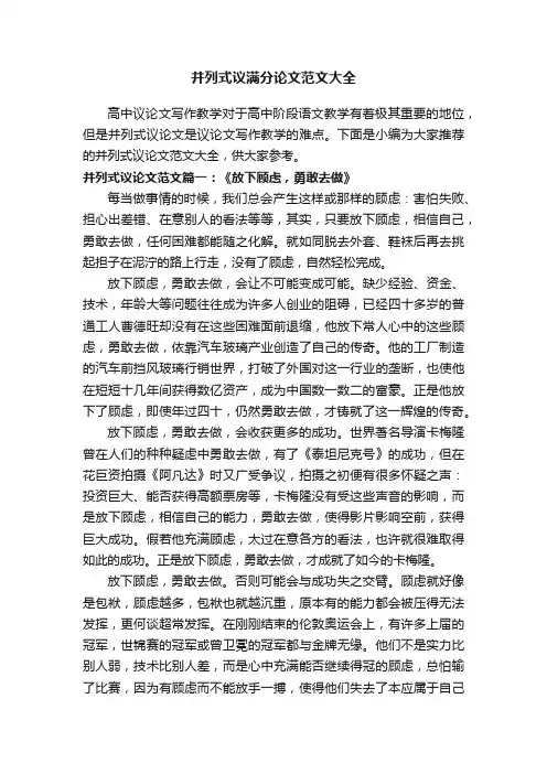 并列式议满分论文范文大全