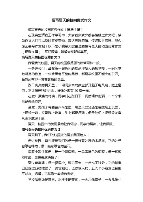 描写夏天的校园优秀作文