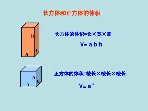 五年级下册数学课件-4.10  体积和容积 ▏沪教版19张 
