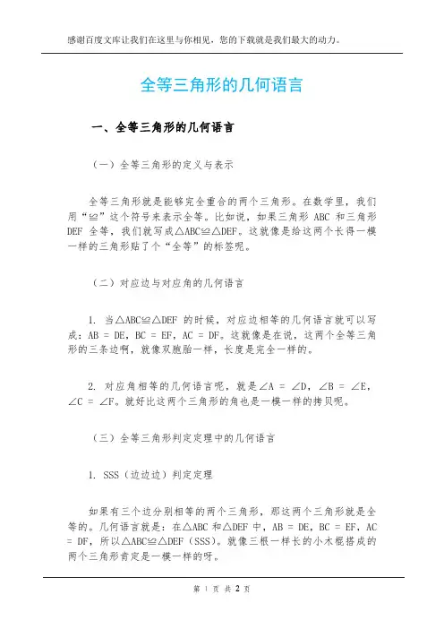 全等三角形的几何语言
