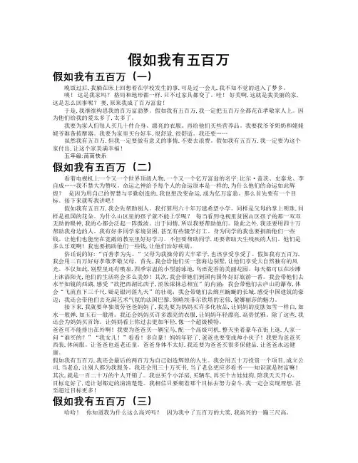 假如我有五百万作文共九篇