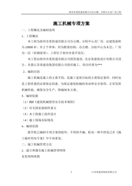 施工机械专项方案