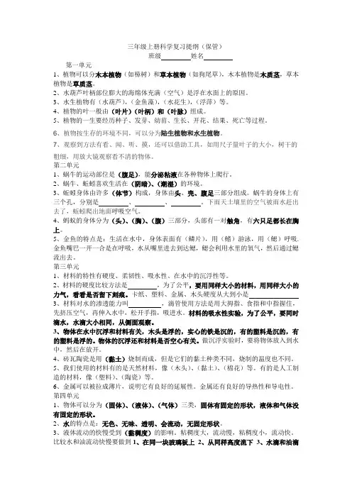 教科版三年级上册复习提纲
