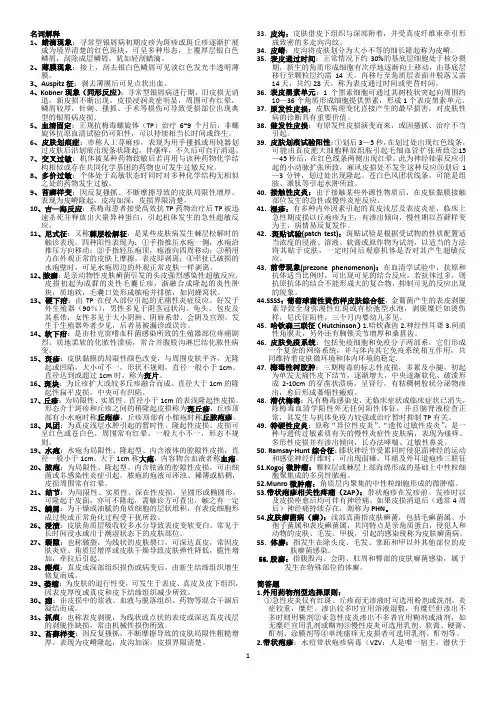 皮肤病总结