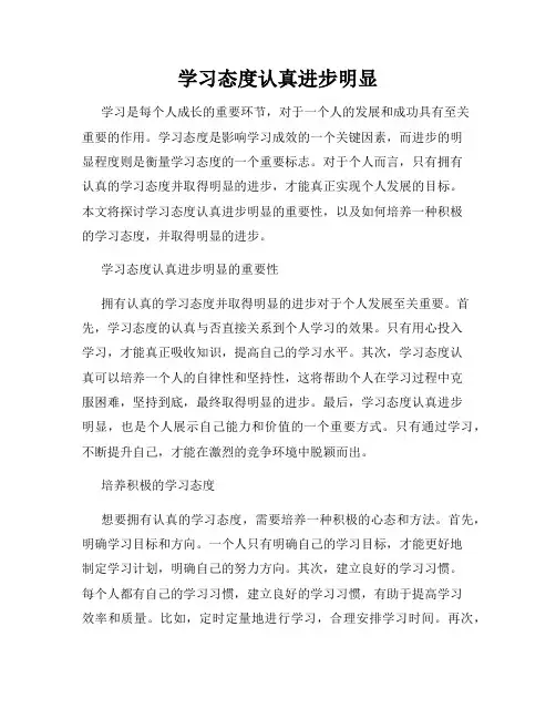 学习态度认真进步明显