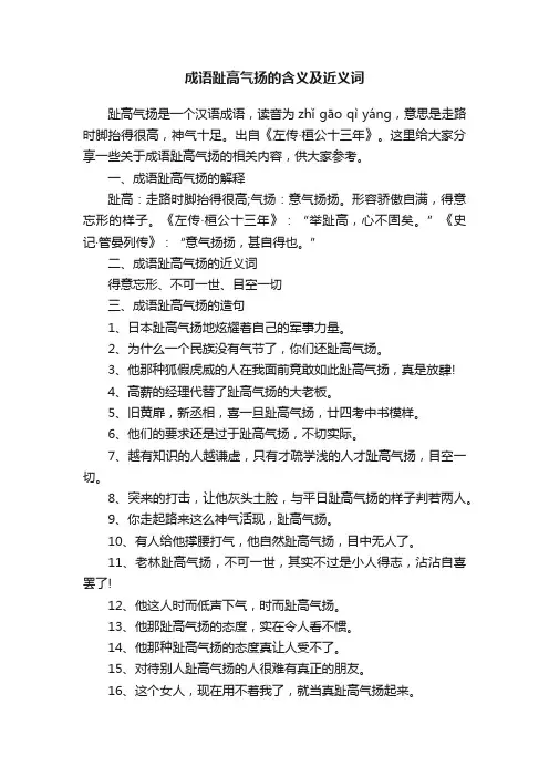 成语趾高气扬的含义及近义词