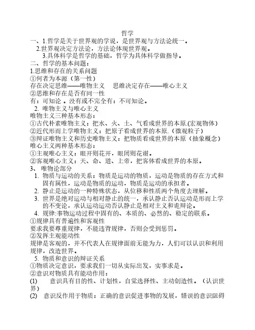 高中哲学必修四知识点总结