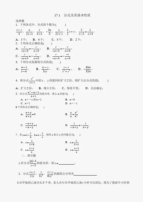 最新华师大版数学八年级下华东师大版17.1 分式及其基本性质练习