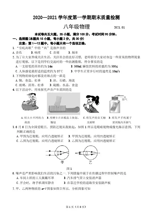 辽宁省大连市中山区2020-2021学年八年级上学期期末考试物理试题