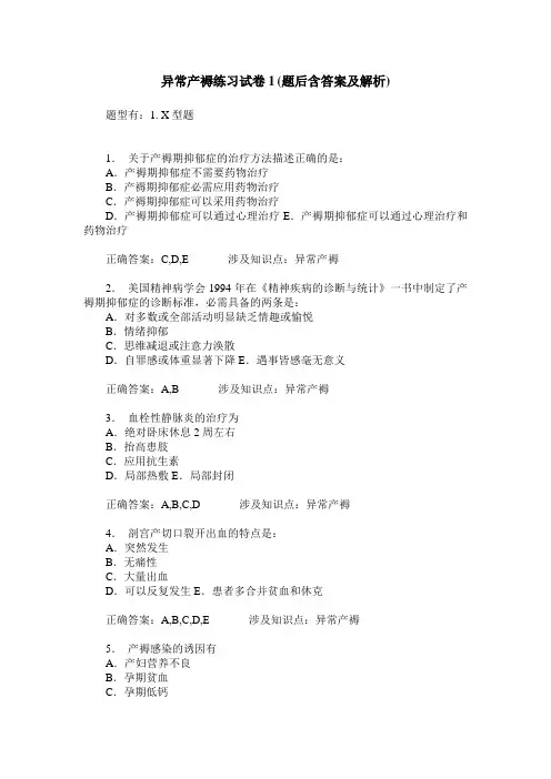 异常产褥练习试卷1(题后含答案及解析)