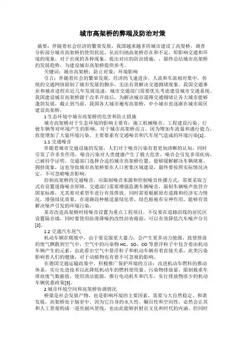 城市高架桥的弊端及防治对策