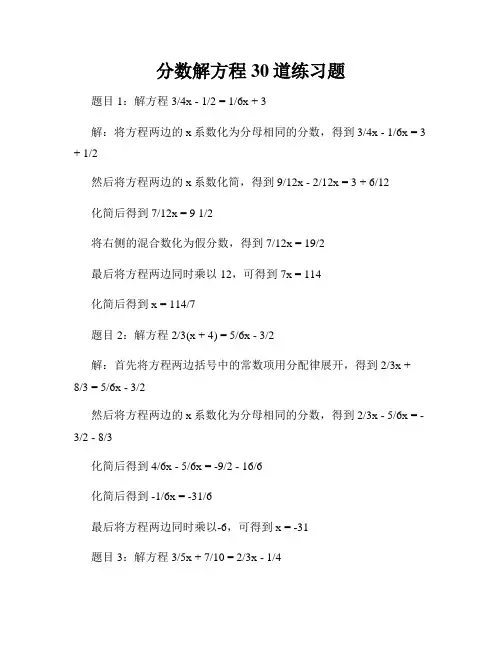 分数解方程30道练习题