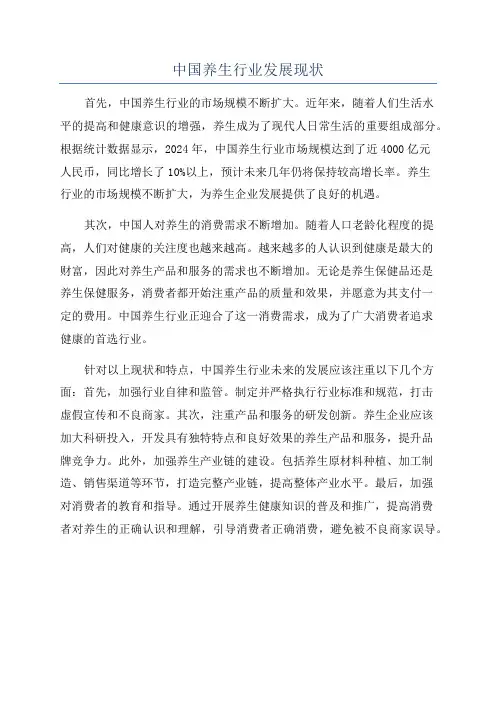 中国养生行业发展现状