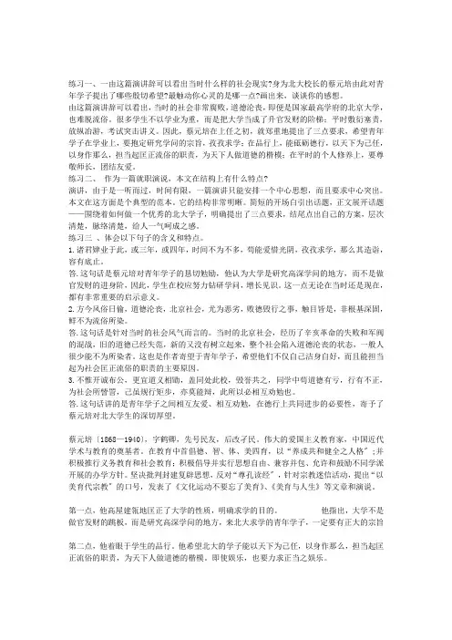 (整理版)就任北京大学校长之演说课后题答案