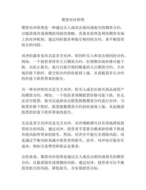 期货对冲原理