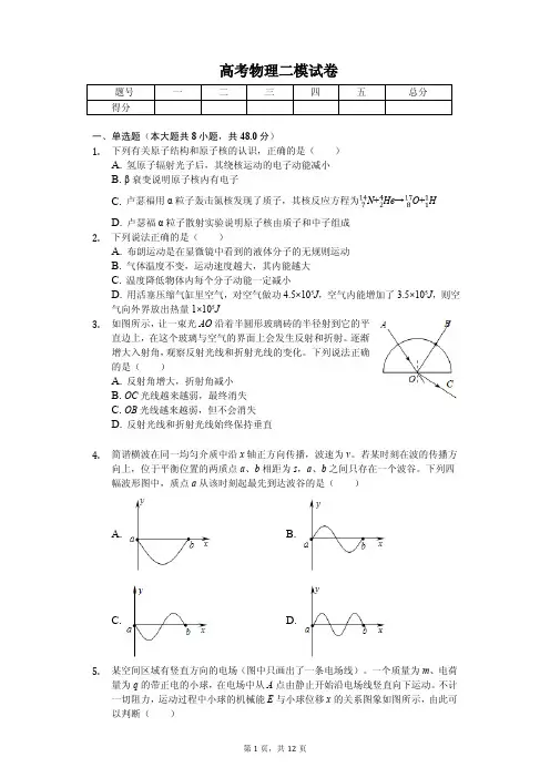 北京市房山区2020年高考物理二模试卷解析版
