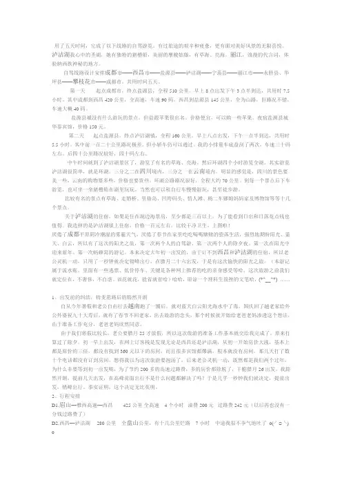 西昌攀枝花游玩攻略