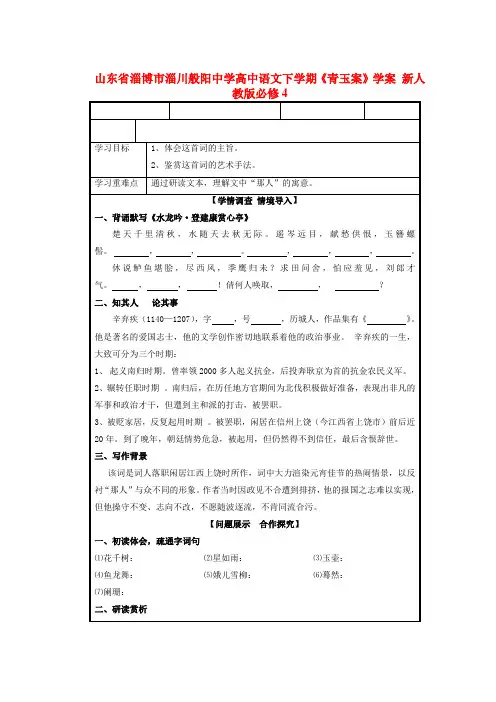 山东省淄博市淄川般阳中学高中语文下学期青玉案学案 新人教版必修4