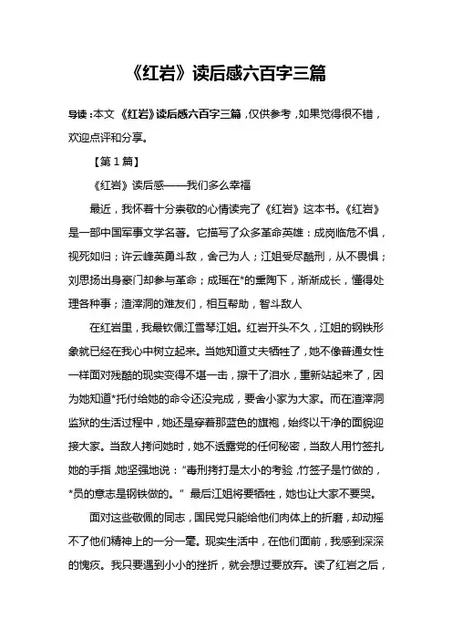 《红岩》读后感六百字三篇