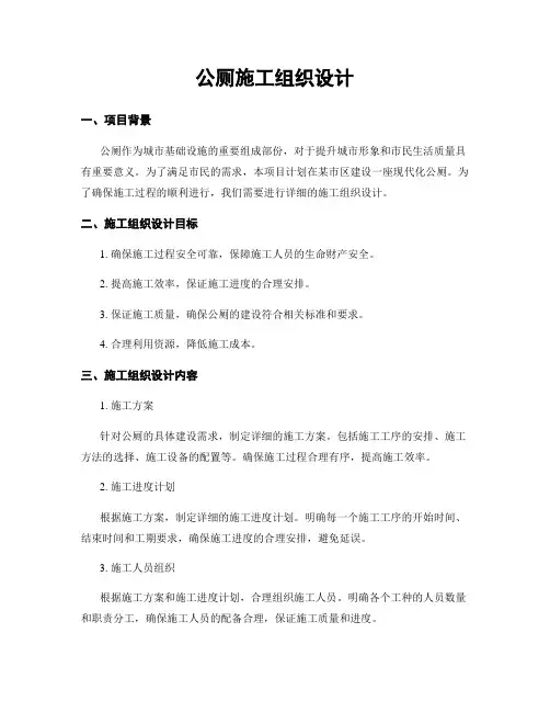 公厕施工组织设计