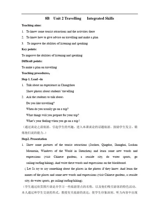2020-2021牛津译林版英语八年级下册8bUnit2 Integrated skills 教案