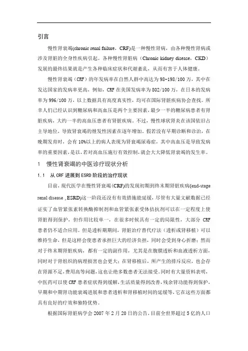 慢性肾衰竭的中医诊疗现状医学论文