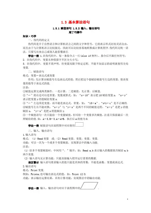 高中数学 第1章 算法初步 1.3 基本算法语句 1.3.1 赋值语句 1.3.2 输入、输出语句教