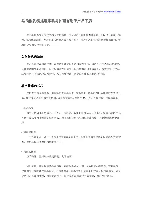 马氏催乳汤提醒您乳房护理有助于产后下奶