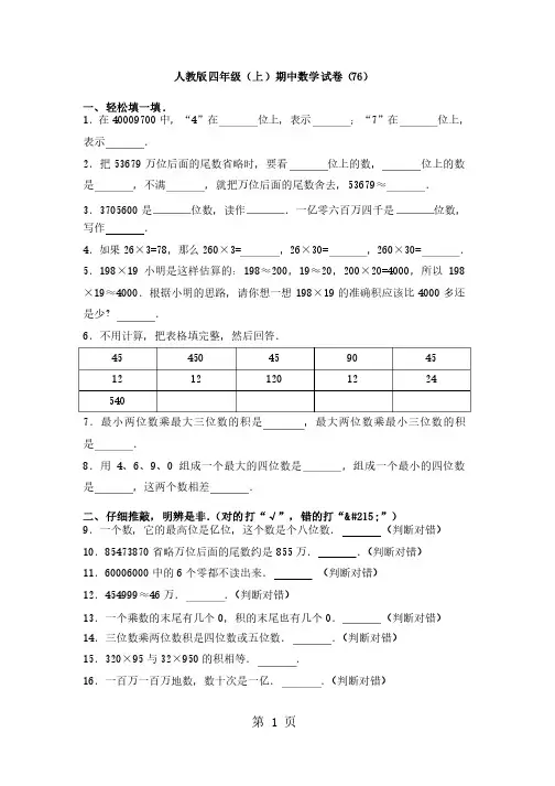 四年级上册数学试卷期中测试卷｜人教版（含答案）