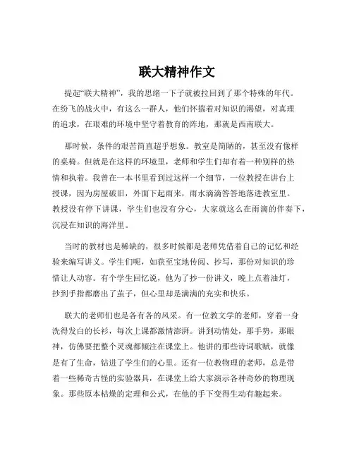 联大精神作文