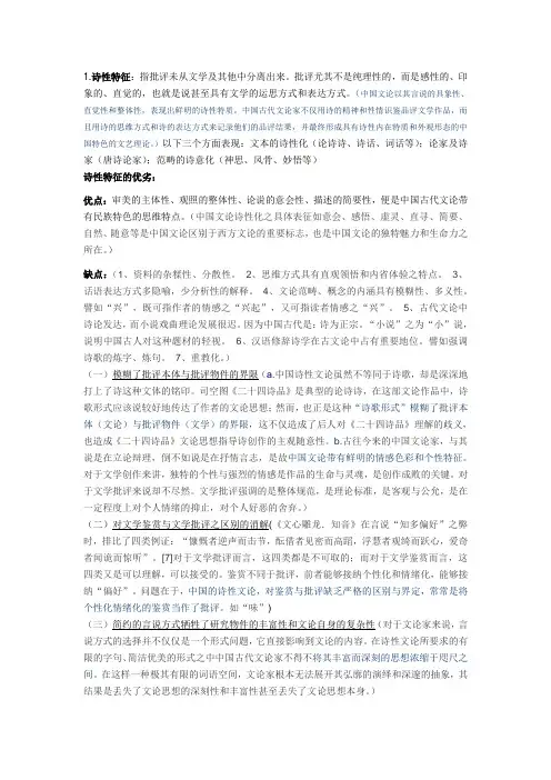 文论重点总结
