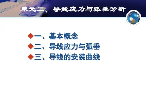 架空线路基础(2)