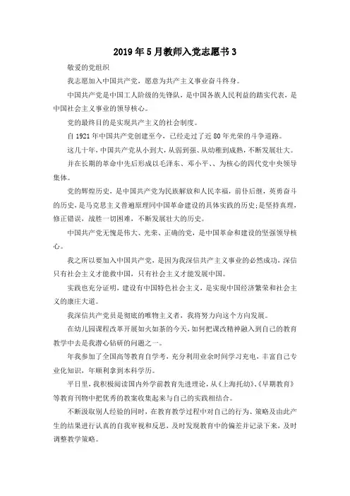 最新-2019年5月教师入党志愿书3 精品