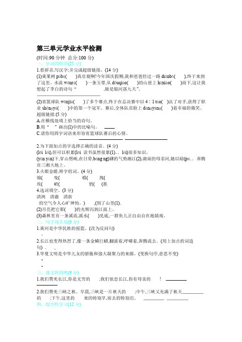 北师大版六年级语文上册第三单元学业水平检测卷 含答案