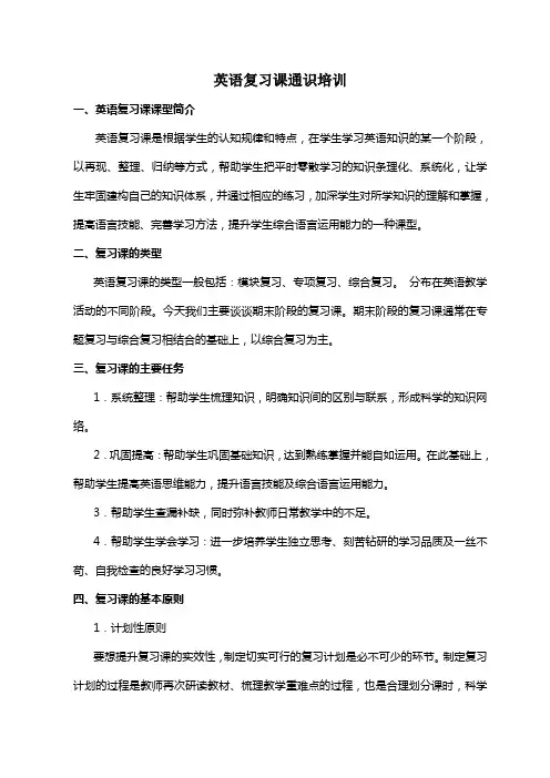 新标准英语复习课