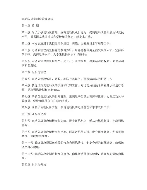 运动队规章制度管理办法