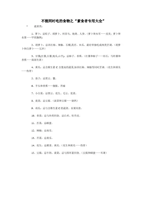 不能同时吃的食物之“素食者专用大全”