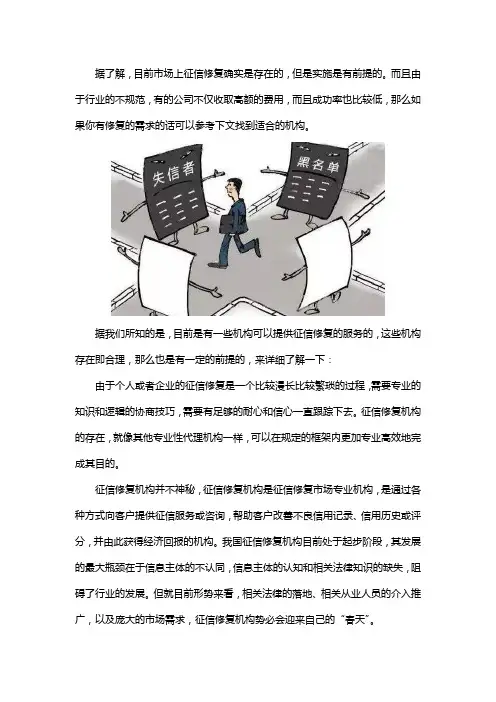 有专门修复征信的公司吗