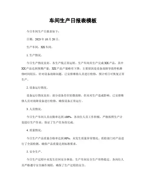 车间生产日报表模板
