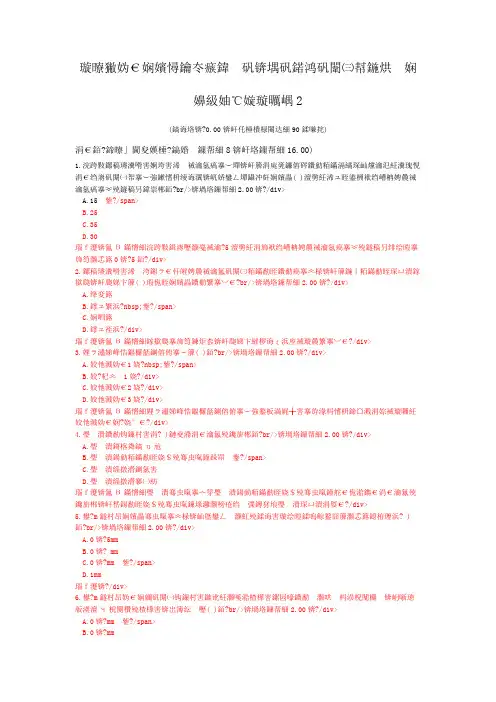 试验检测员考试公路(路基路面现场检测)模拟试卷2