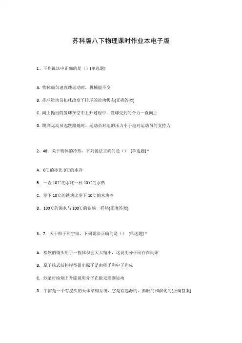 苏科版八下物理课时作业本电子版