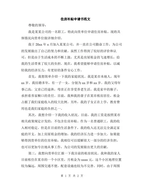 住房补贴申请书范文